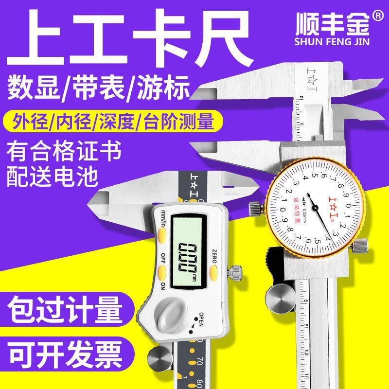 上工带表卡尺0-150mm0.01/0.02高精度双向防震代表游标卡尺不锈钢