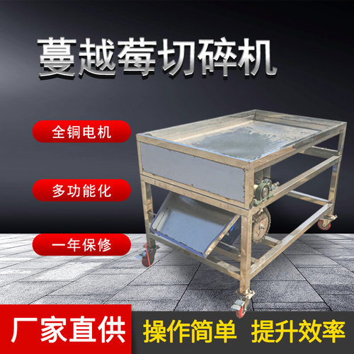 万顷隆牌蔓越莓切碎机蜜饯切碎设备