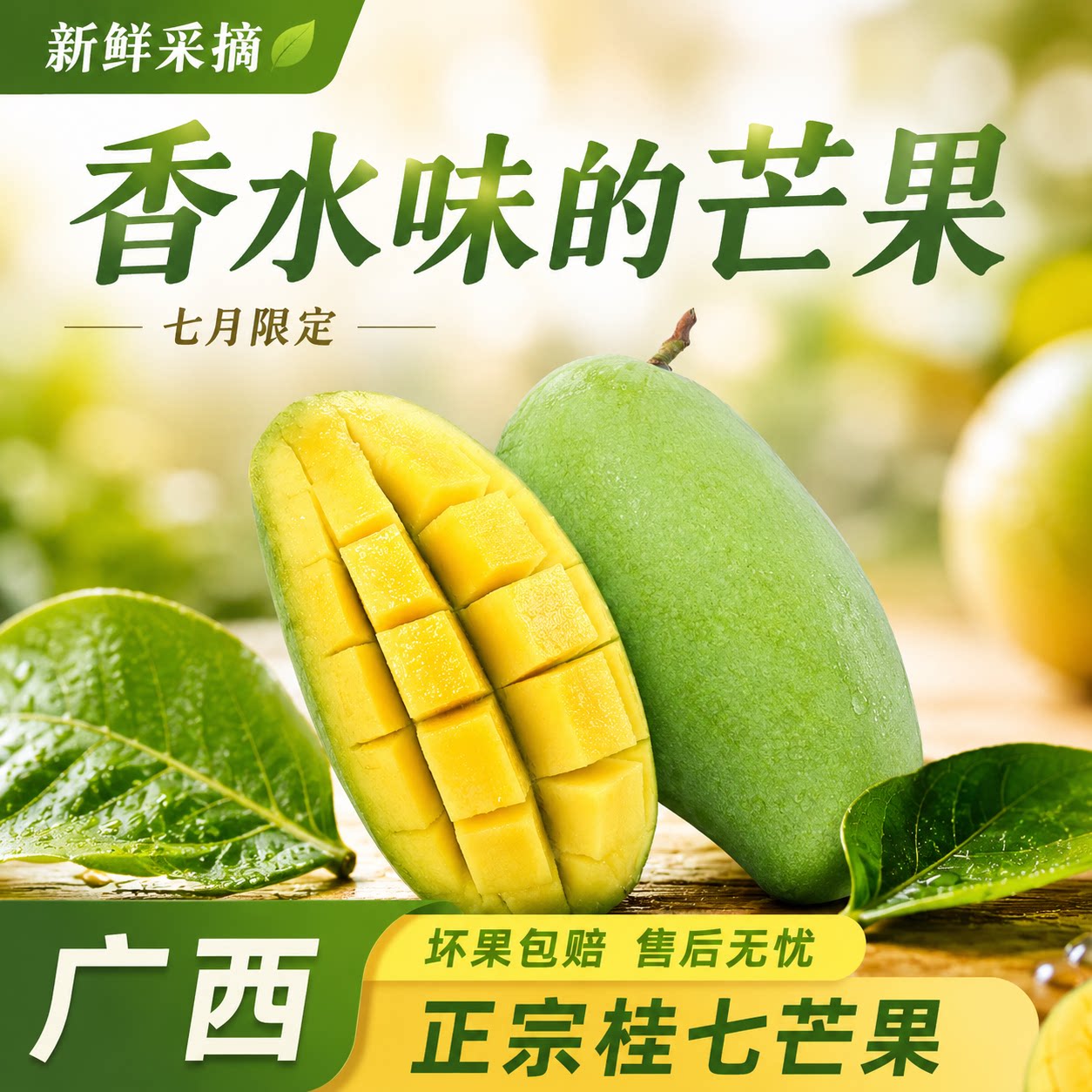 【申通】广西百色田东县桂七芒清甜多汁果肉细腻产地新鲜直发
