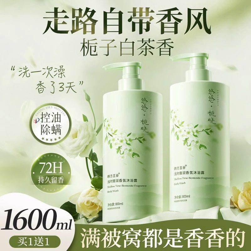 沐浴露持久留香72小时香水女男秋冬滋润乳官方正品牌排行榜名