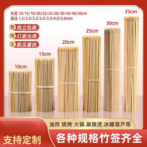 烧烤竹签商用一次性钵钵鸡炸串串木签子家用糖葫芦棉花糖小吃工具