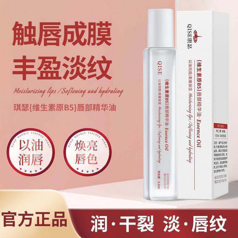 正品维生素原B5唇部精华油凡士林润唇膏补水保湿滋润防干裂去死皮,美容护肤/美体/精油,唇部精华,淘宝优惠券,粉丝福利购,淘宝优惠卷