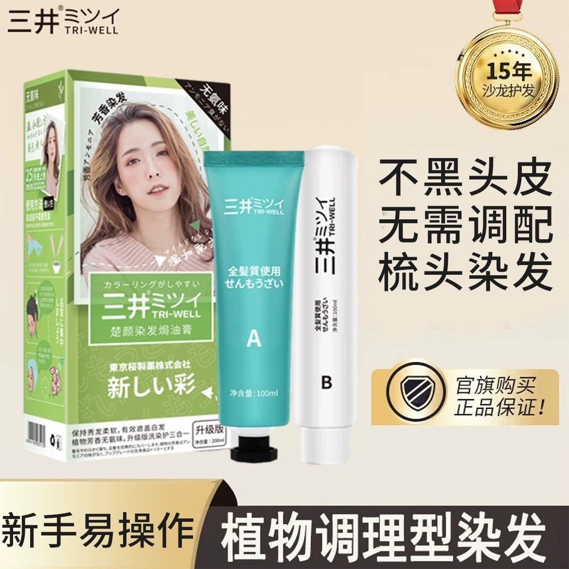 天然膏日本三井一洗黑可自己在家染发健康环保