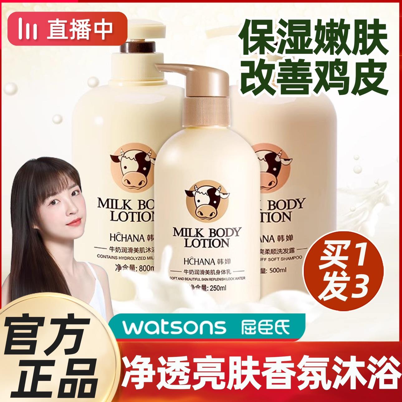 正品】韩婵牛奶沐浴露香体持久留香洗发水家庭装正品男女清爽型通