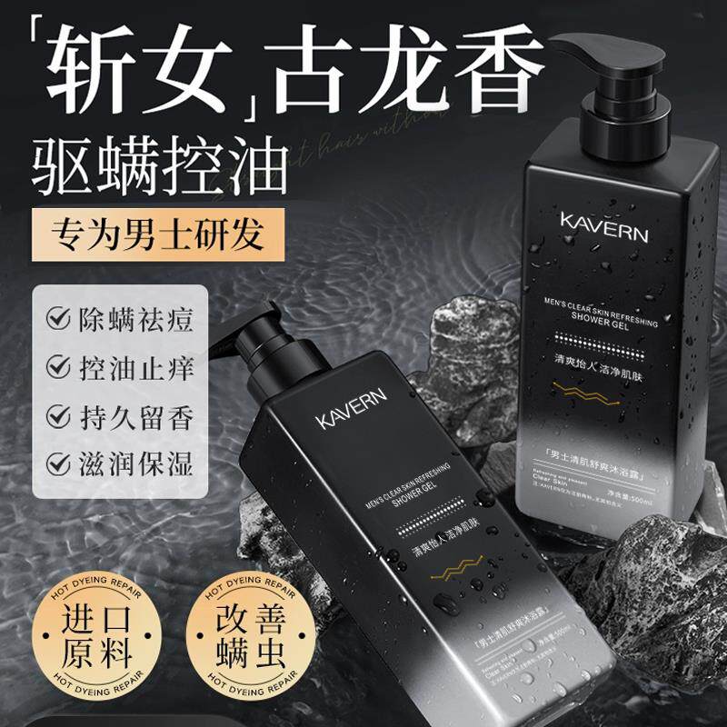 沐浴露男士生持久留香72小时官方正品古龙沐浴乳洗发水二合一套装