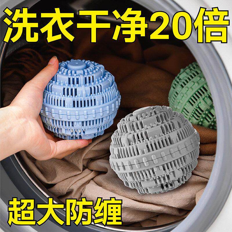 洗衣球去污防缠绕超大号滚筒洗衣机清洗球衣服不打结清洁魔力