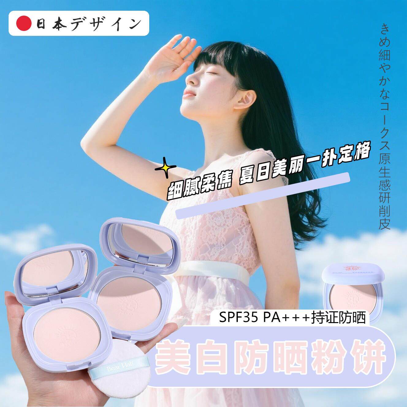 日本粉饼不脱妆清透二合一保湿持久控油正品定妆油皮敏感肌粉扑限