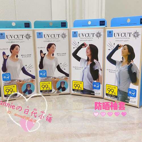 推荐 日本本土UV CUT防晒袖套遮阳冰袖99%冰凉透气户外旅游开车