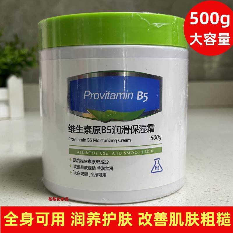 韩伦美羽维生素原B5润滑保湿霜保湿护肤改善肌肤粗糙干燥全身可用