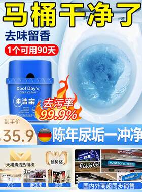 【德国科技】马桶冲水洁宝~马桶除臭、强力除黄除鳞~蓝色泡泡马桶