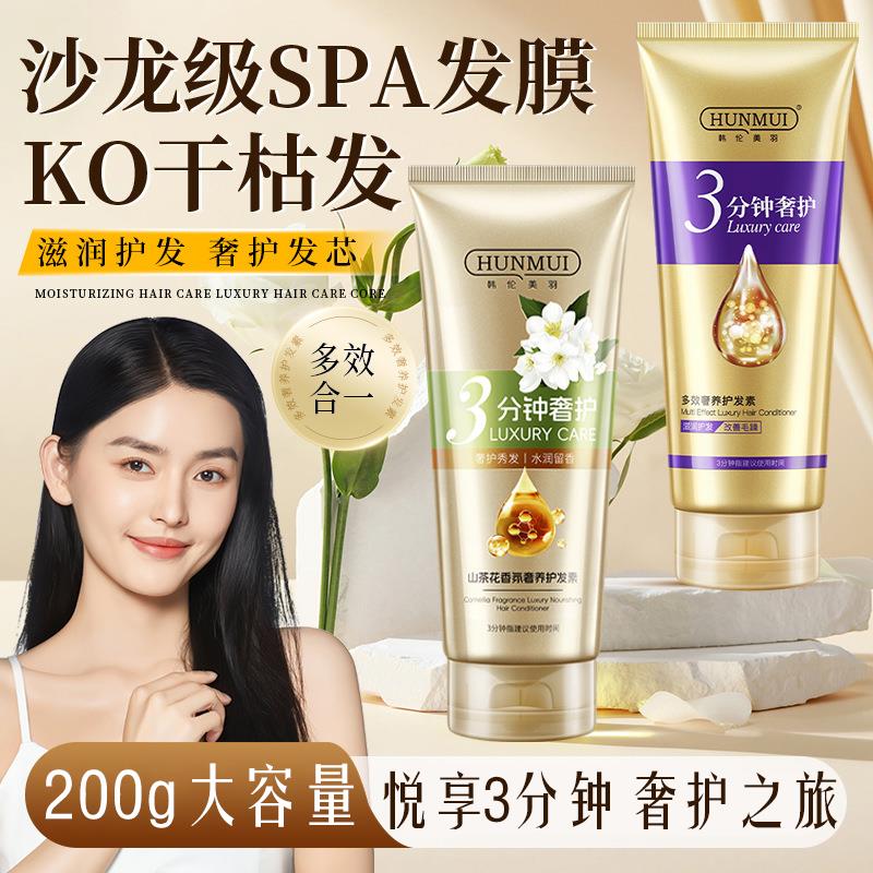 3分钟山茶花多效护发素女烫染受损修护改善干枯柔顺发膜男士