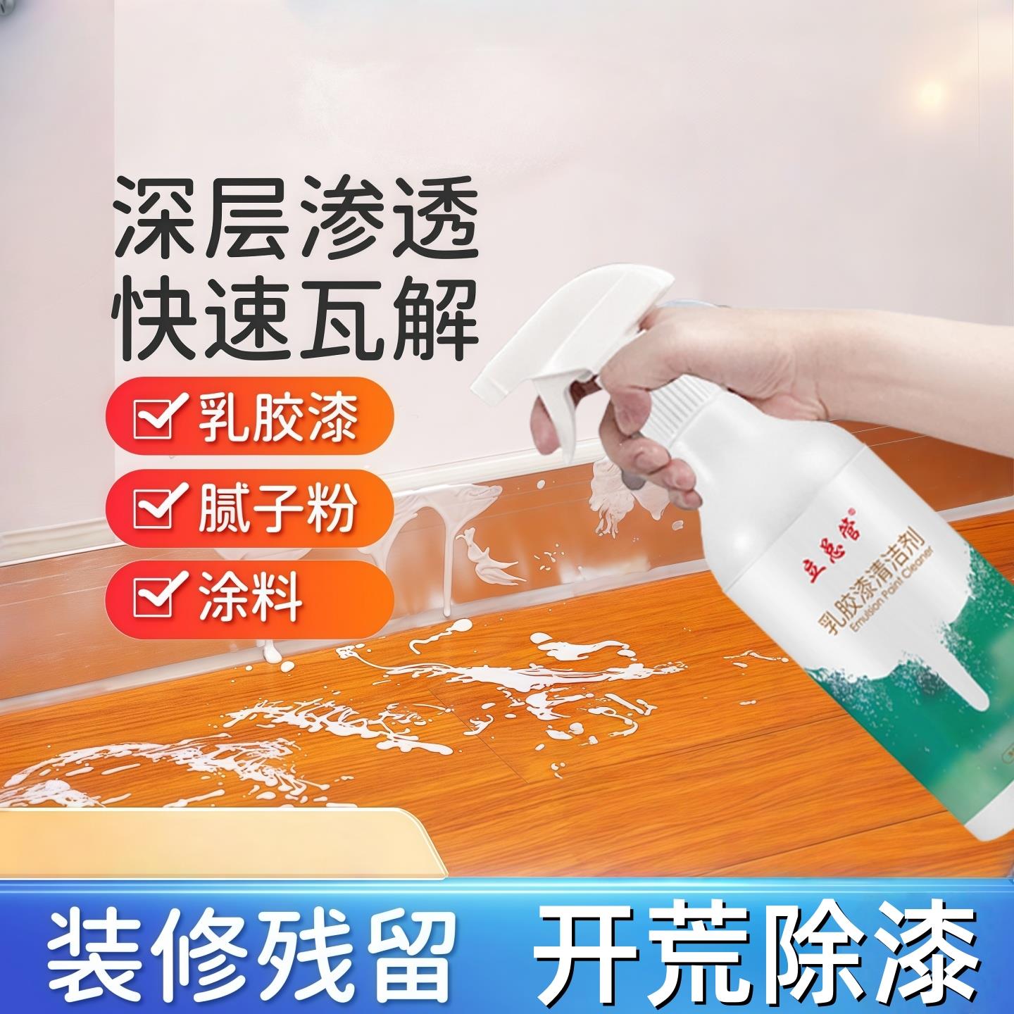 乳胶漆专用清洁剂开 荒保洁清洗装修残留除胶去除瓷砖涂料清洗神