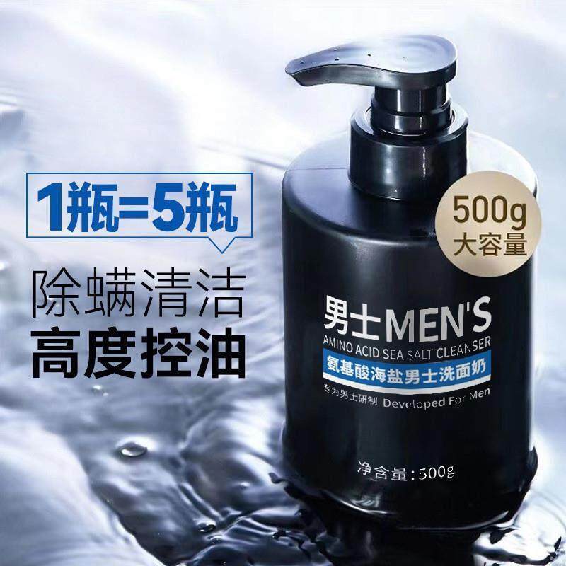 氨基酸海盐男士洗面奶深层清洁保湿舒缓不紧绷控油泡沫除螨洗面乳