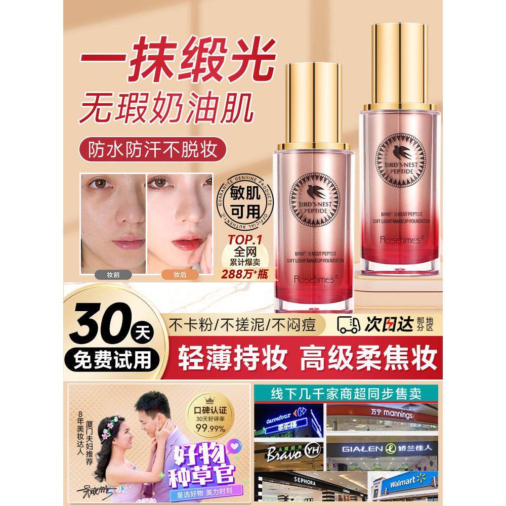 粉底液持久不脱妆干皮油皮保湿控油bb霜遮瑕裸妆女养肤正品