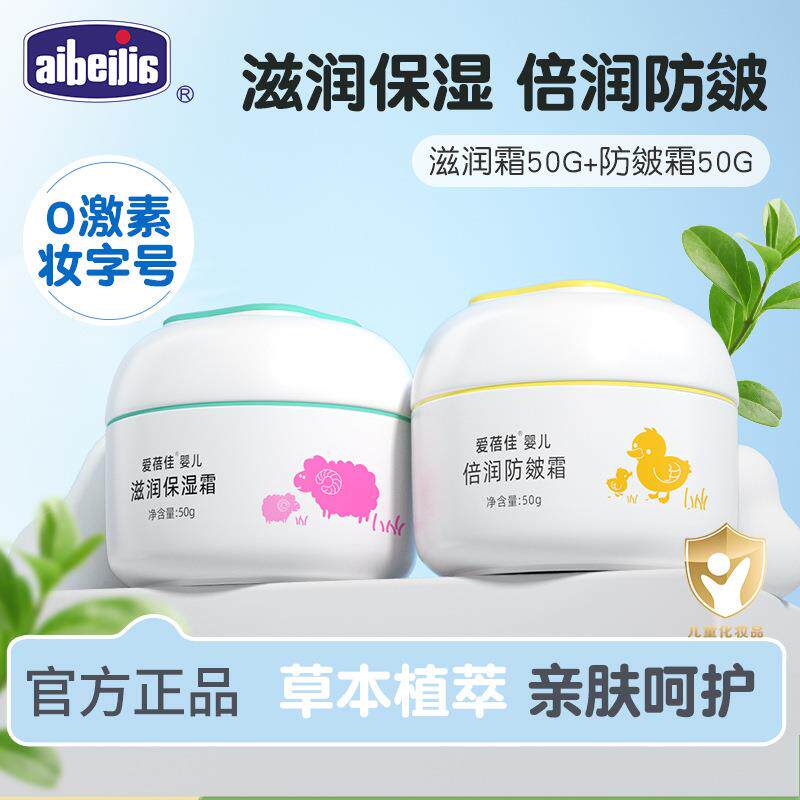 正品爱蓓佳50g婴儿护肤保湿霜秋冬防冻防皲裂滋润宝宝润肤霜儿童