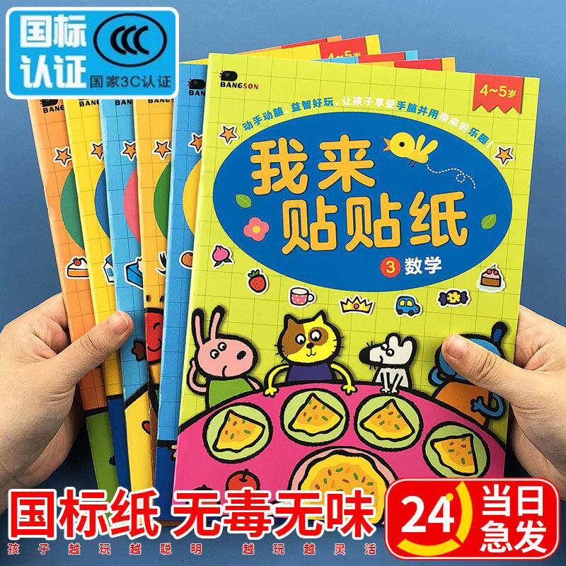 贴纸书女孩宝宝幼儿园3到6岁卡通反复粘贴贴画益智力早教玩具