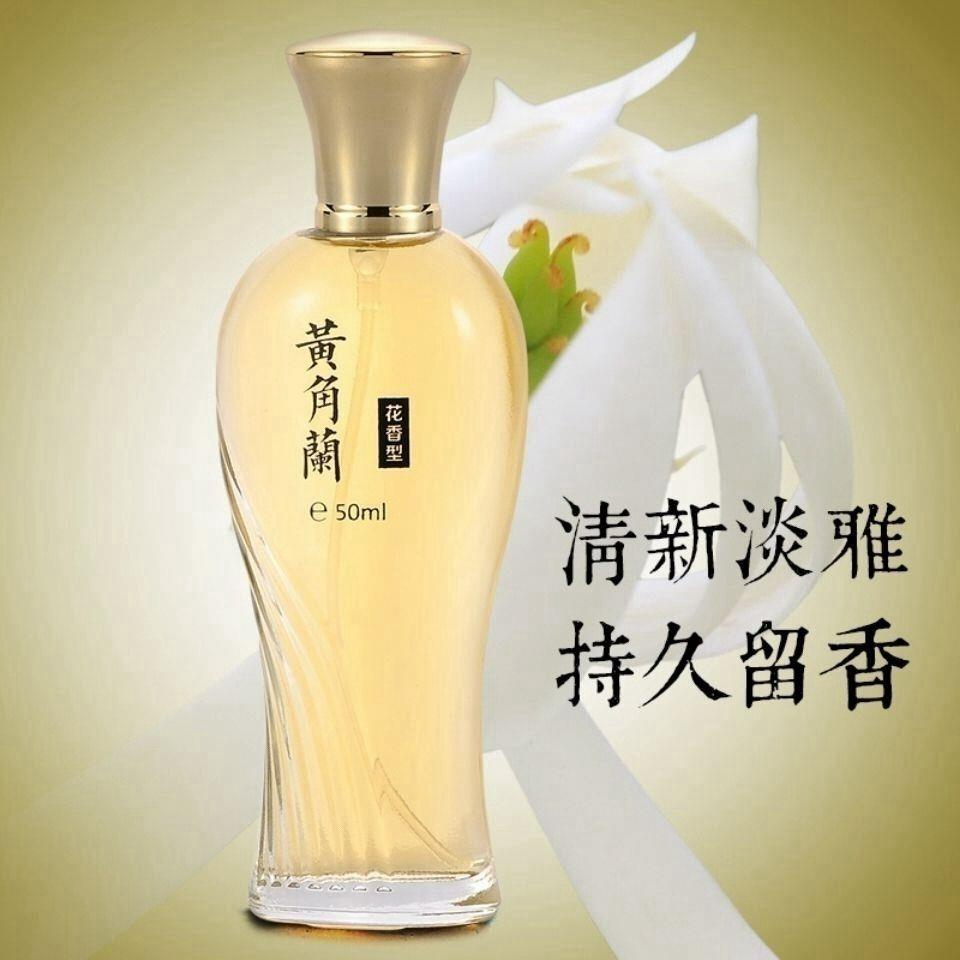 清新黄角兰香水女士持久淡香 黄桷兰香水持久留香清香自然学生党