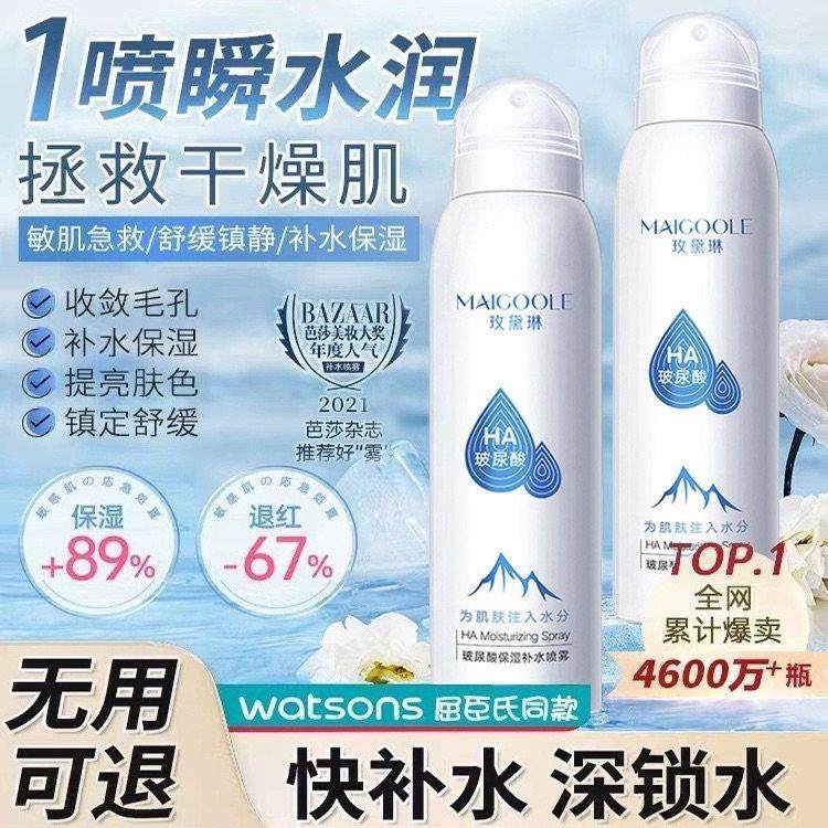 正品2瓶|玻尿酸补水喷雾爽肤水保湿控油男女化妆前定妆干性专用