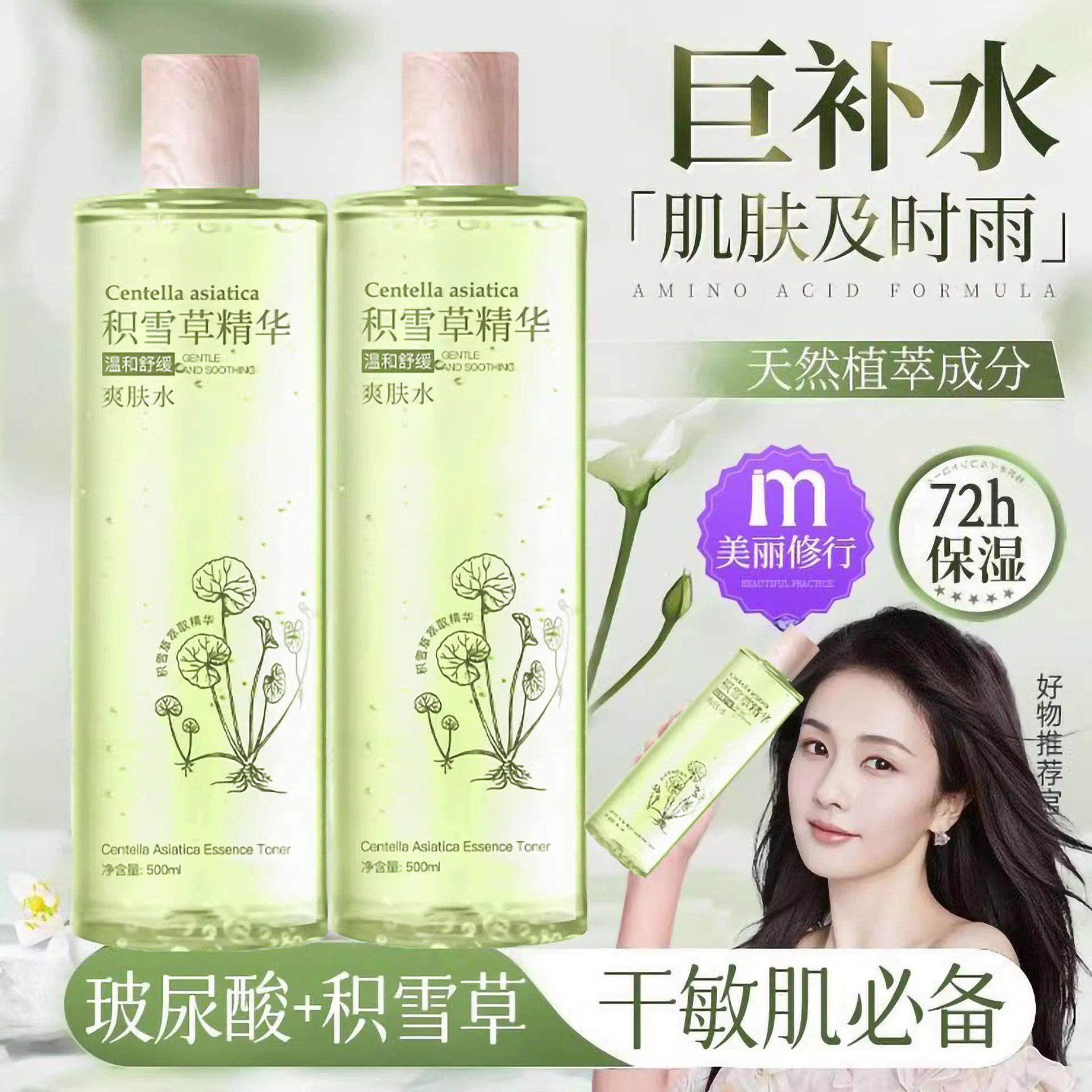 积雪草爽肤水女生保湿保湿滋润提亮收缩毛孔男士大瓶水护肤品正品