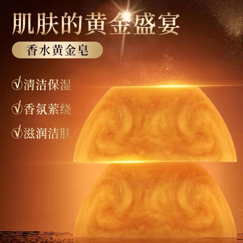【下单立减50】黄金浴香精油皂洗脸舒缓持久嫩肤手工皂PX