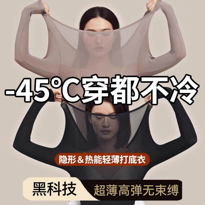 【百万博主推荐】超薄恒温保暖内衣套装秋衣秋裤热能肌底美肤衣女