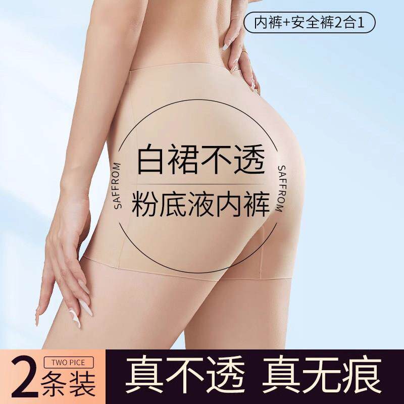 【99%隐形安全裤】无痕超薄夏季凉感女收腹提臀防走光打底四角裤