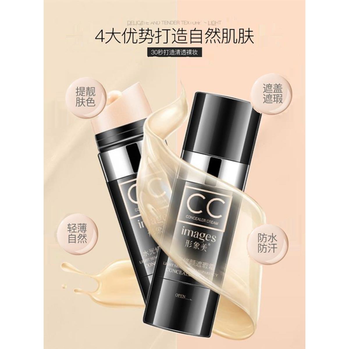形象美水光修颜遮瑕棒防水气垫cc霜修容cc棒抖音同款