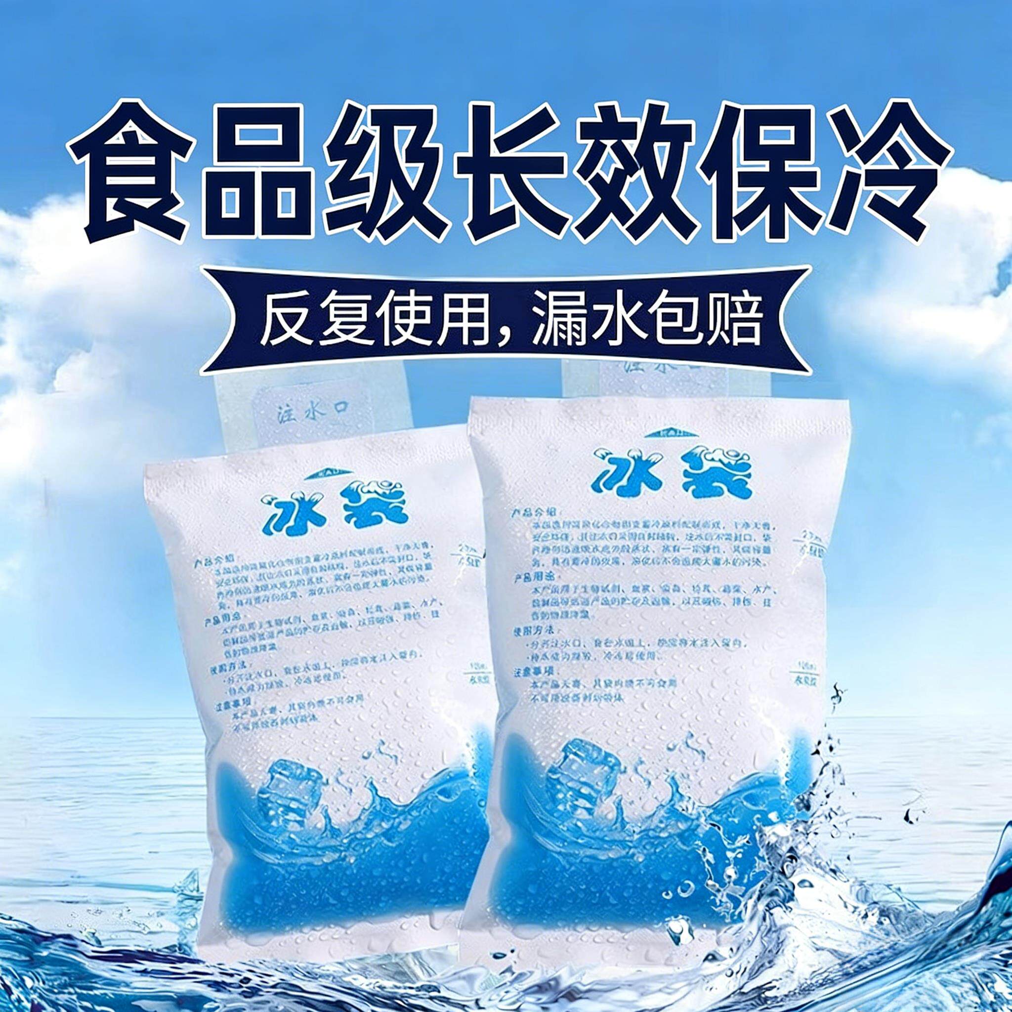 注水冰袋户外专用冷冻生鲜家用保鲜可重复使用冷藏包防中暑