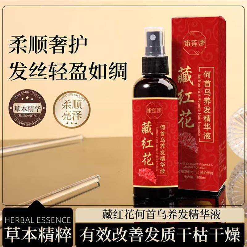 嫩莲娜藏红花何首乌养发精华液官方正品草本植粹养护黑发柔顺喷雾
