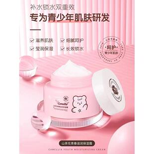 适合青春期少年初高中学生女孩少女用的保湿护肤品面霜擦脸润肤霜