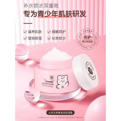 适合青春期少年初高中学生女孩少女用的保湿护肤品面霜擦脸润肤霜