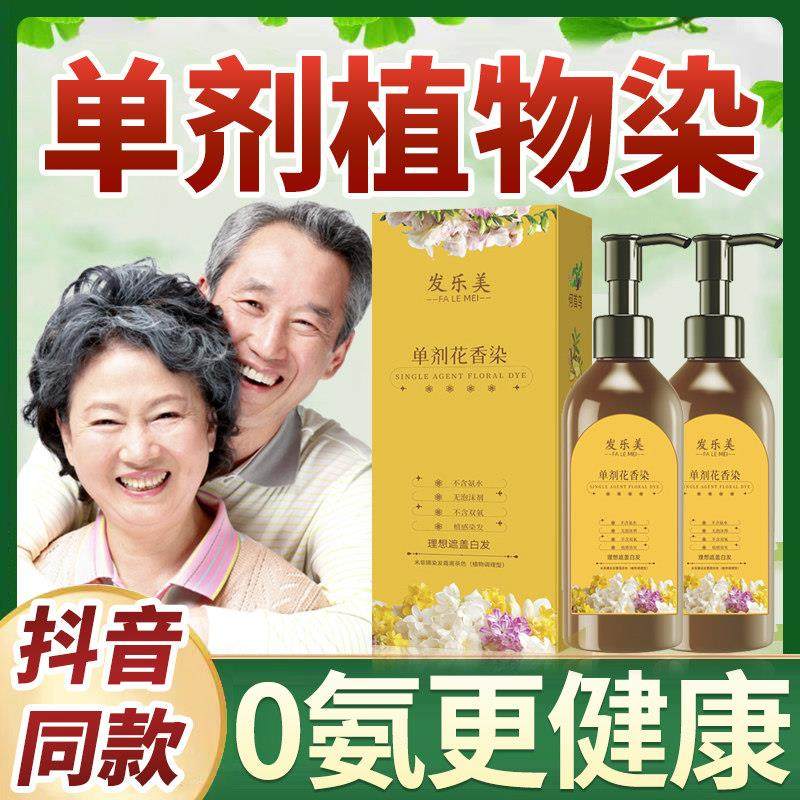 单剂花香染遮白发染发剂膏女男士专用不沾头皮植物天然一洗黑茶色