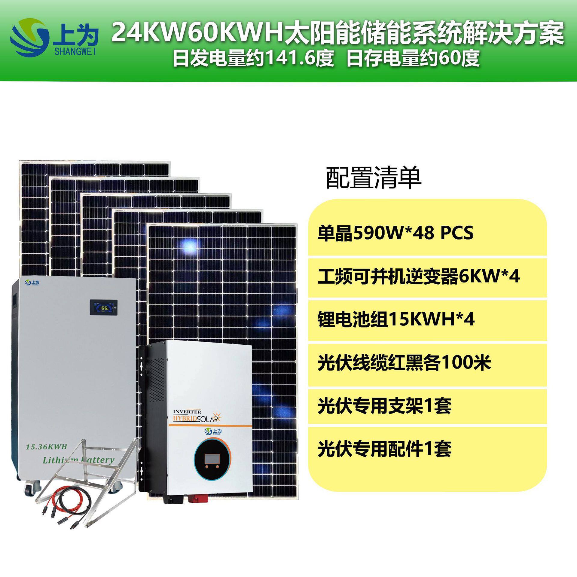 25KW太阳能离网发电储能系统全套山区别墅屋顶60度电220V空调供电