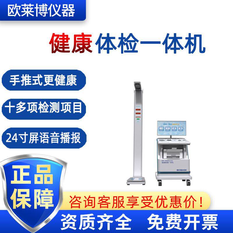 博科健康驿站BK-HWM200 手推式智能化一机检测 健康体检一体机
