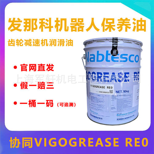 发那科机器人润滑油 a98l-0040-0174保养日本协同VIGOGREASE RE0