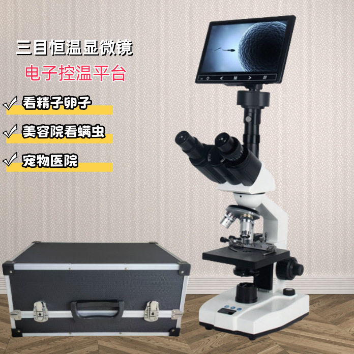 三目生物显微镜恒温看精子细菌螨虫1600倍高清宠物医院畜牧养殖水