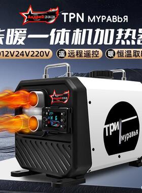 P柴暖驻车加三热h器用一体机220v12v24v478通型家用用车载柴油暖