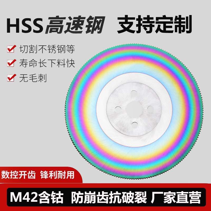 M42高速钢锯片无毛刺切割不锈钢