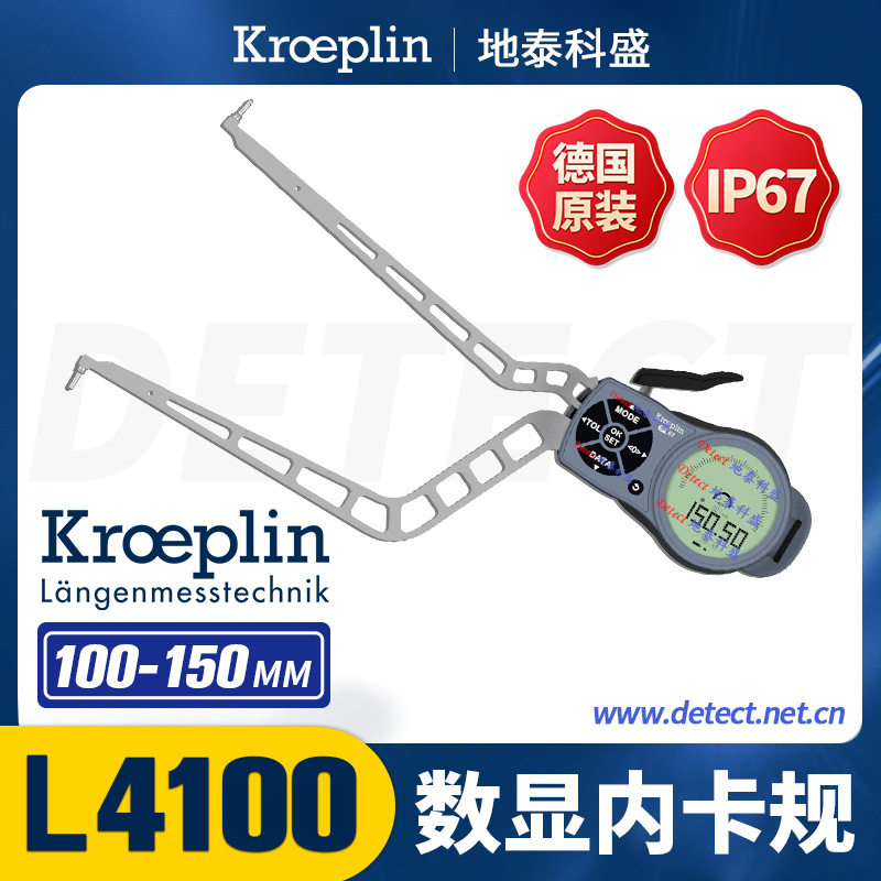 德国KROEPLIN数显内径卡规