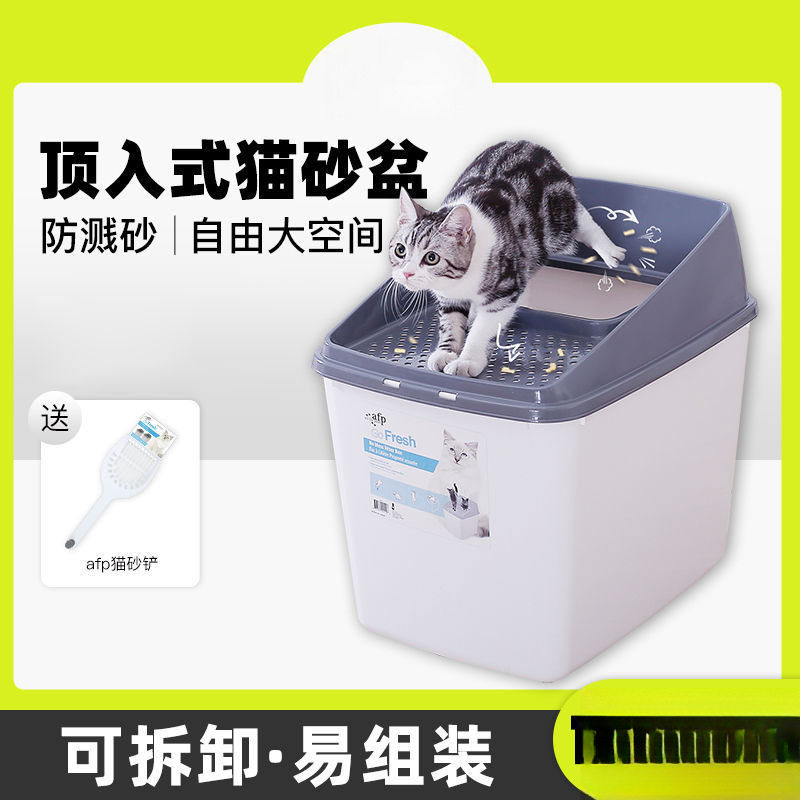 AFP顶入式全封闭防臭猫砂盆