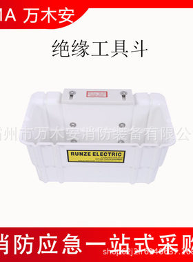 斗臂车外放硬质绝缘工具盒