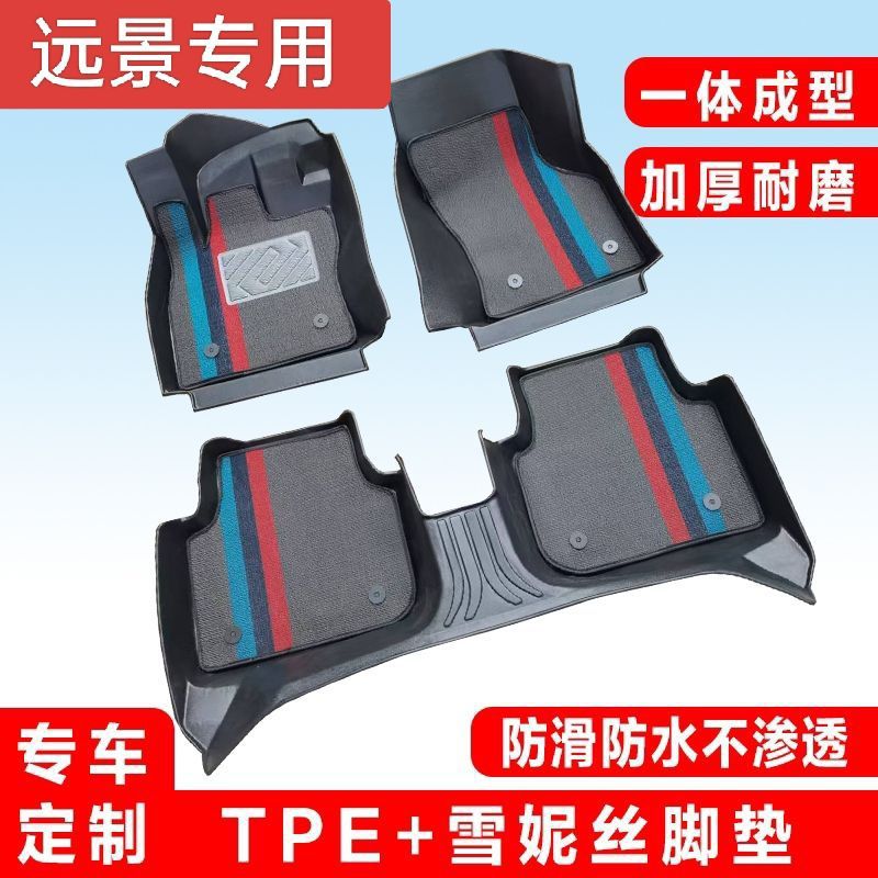 远景X3/X6/TPE原厂专用脚垫