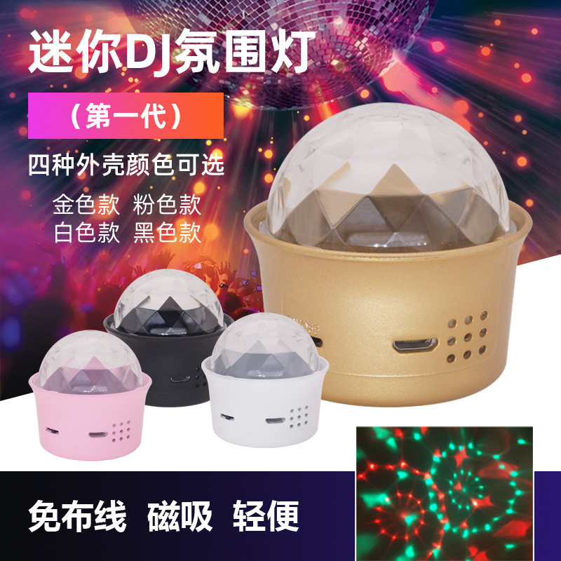 LED小夜灯 车载USB随身DJ灯氛围灯圣诞家庭娱乐聚会 迷你DJ氛围灯