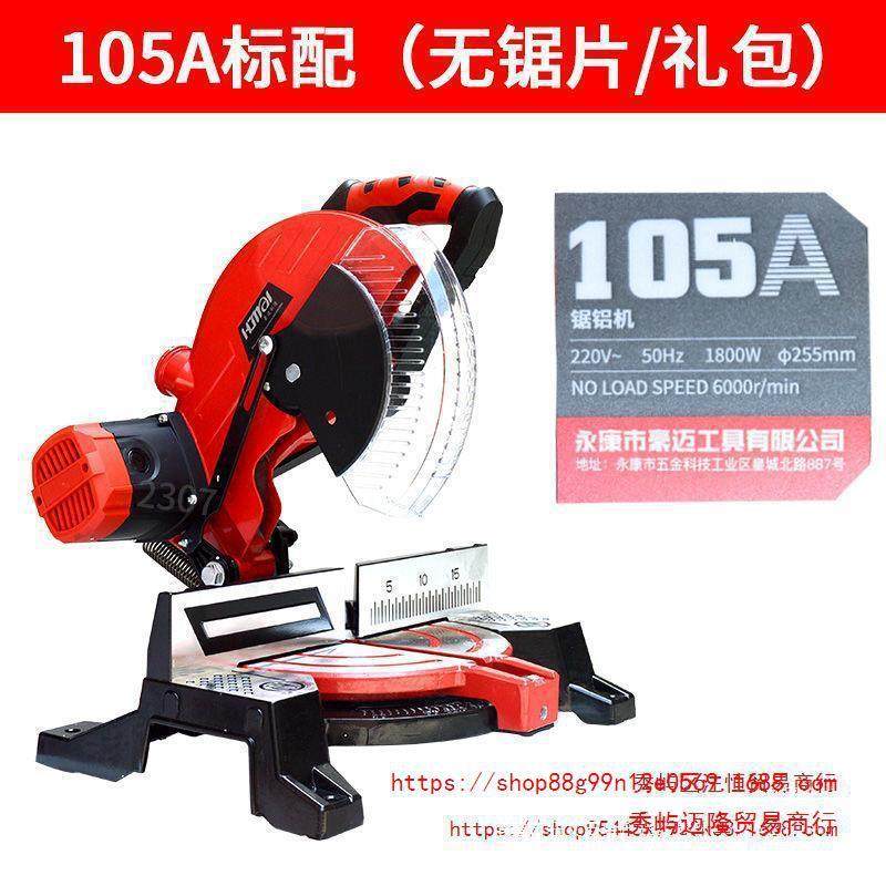 豪迈浪鲸45切2555锯斜铝机铝材切割机110界铝机度105C升级款01A