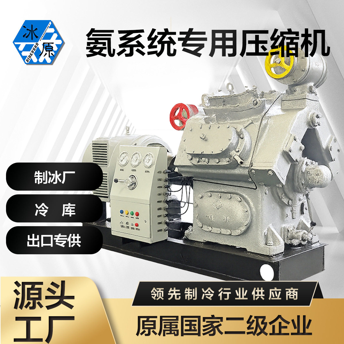 大冷烟冷8AS125氨制冷压缩机活塞往复式大连冰山烟台冰轮工厂