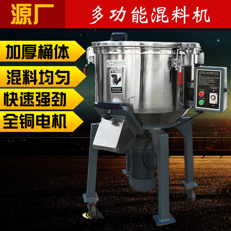 东莞立式小型拌料混色搅拌机