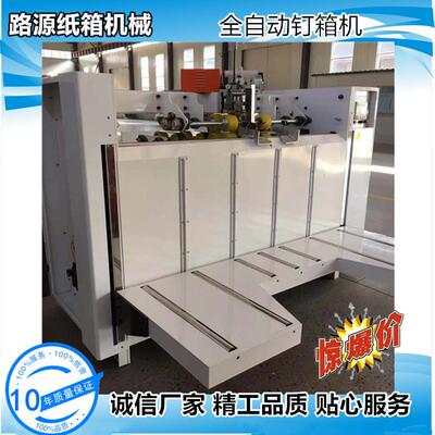 纸箱NBJ机械全自动钉箱半双片自动钉机双伺箱服单片机半自动钉箱