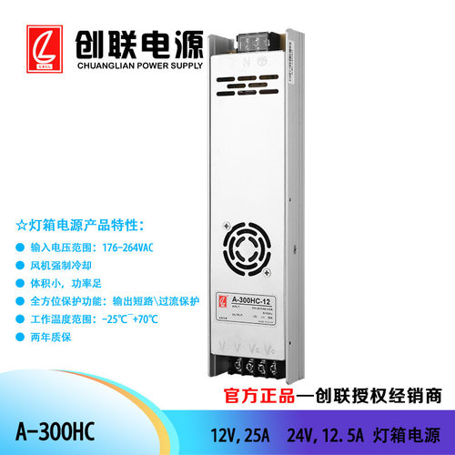 创联A-300HC标准型灯箱电源