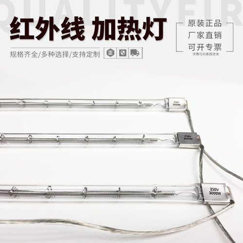 IR短波红外加热灯管3000W800MM