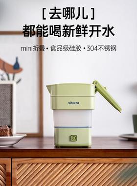 SOIKI水司库折叠水崎壶便携式小型恒温电热71128烧壶旅行O迷你保